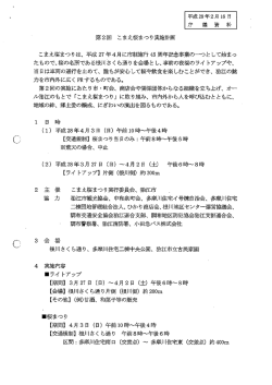 こまえ桜まつりは、平成27年4月に市制施行45周年記念事業の一つ