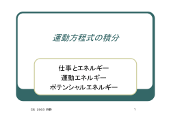 運動方程式の積分