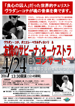 「良心の囚人」だった世界的チェリスト ヴラダン・コチが魂の音楽を奏でます。