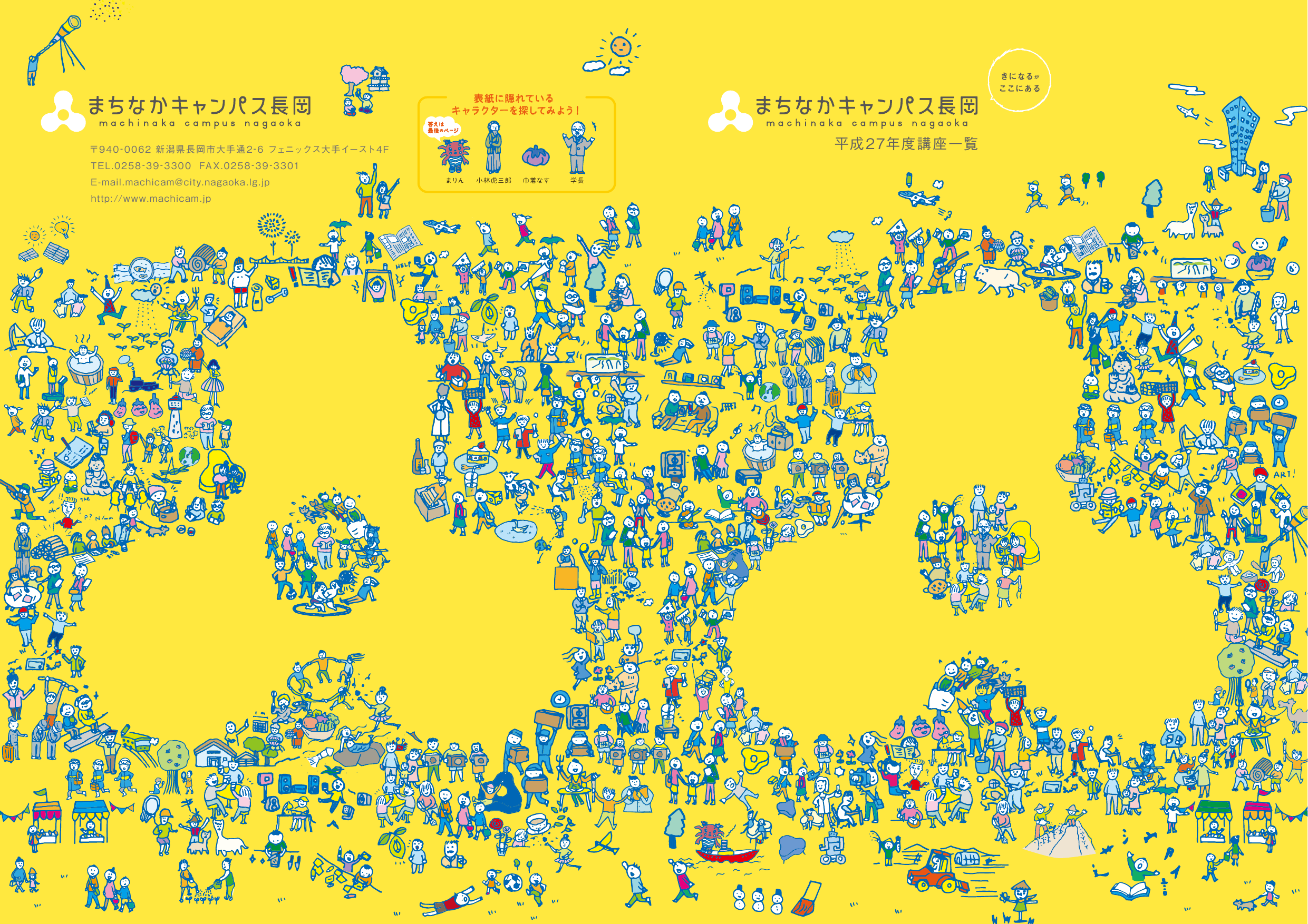 平成27年度 まちなかキャンパス長岡