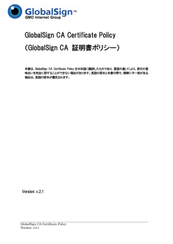 GlobalSign CA 証明書ポリシー
