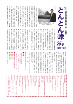 No.25 - 国立水俣病総合研究センター