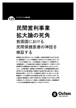 民間営利事業 拡大論の死角