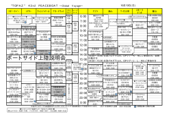 10月19日 - ピースボート