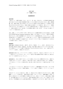(Roof Mate Insutruction) ＊ルーフメイト塗装概要説明