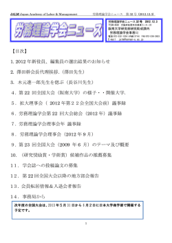 第32号 - 労務理論学会