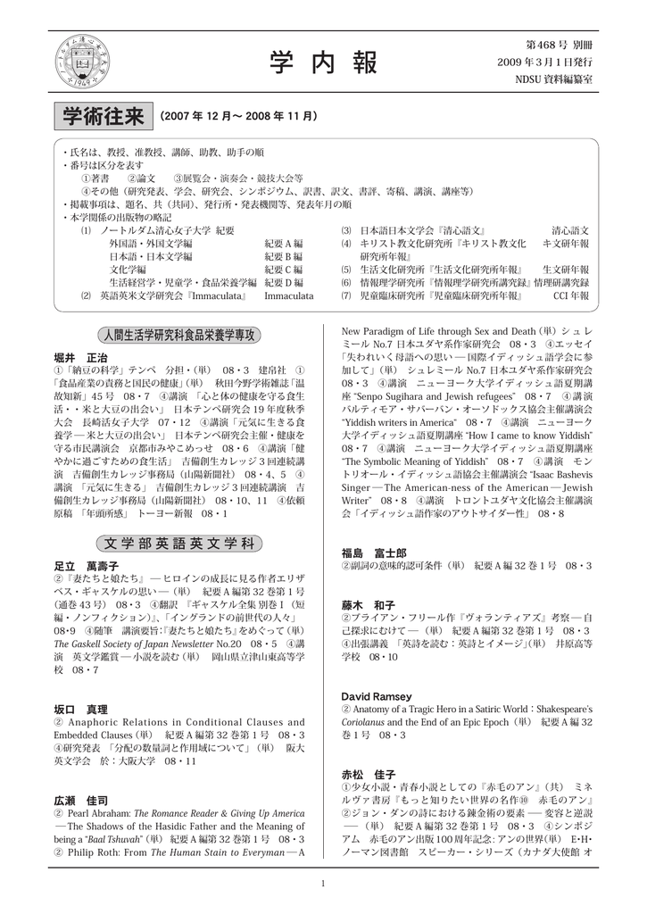 学術往来2008 ノートルダム清心女子大学