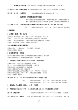 有機農業円卓会議（アイフォーム・ジャパンセミナー第 1 回）プログラム 10