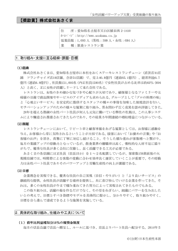 【奨励賞】株式会社あさくま - ワーキングウーマン・パワーアップ会議