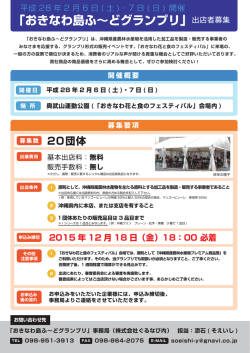 おきなわ島ふ&sim;どグランプリ