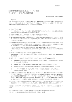 LCMS-IT-TOF用 LCMSsolution Ver.3.80 アップデート