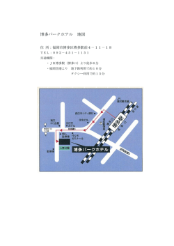 博多パークホテル 地図