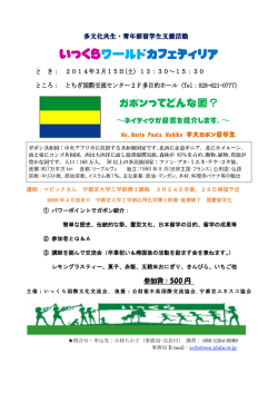 いっくら国際文化交流会
