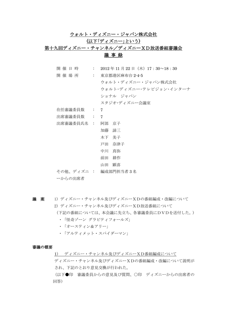 第19回審議会議事録