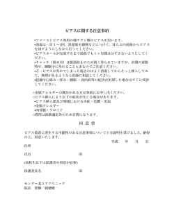 ピアスに関する注意事項（同意書）