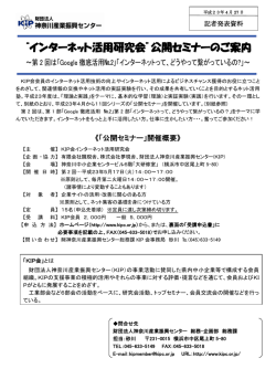 “インターネット活用研究会”公開セミナーのご案内