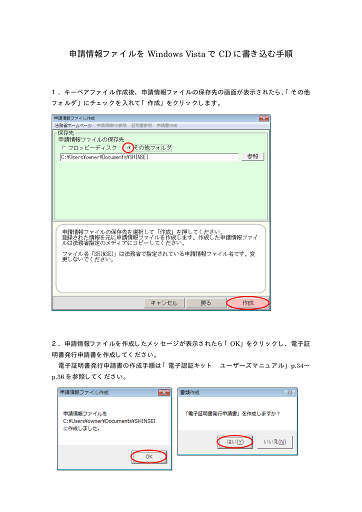 申請情報ファイルを Windows Vista で Cd に書き込む手順
