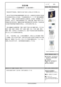 25. 五足の靴～与謝野寛ほか5人組の青年