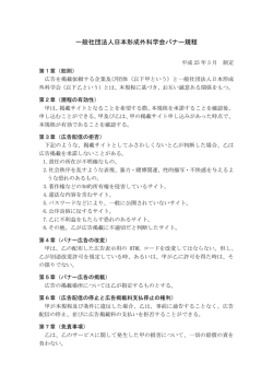 バナー規約・原稿規定