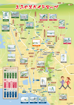 生馬地区まち歩きマップ（PDF：3424KB