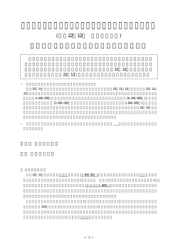 自己株式処分並びに株式売出届出目論見書の訂正