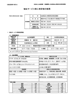 評価の結果 - 青森県社会福祉協議会