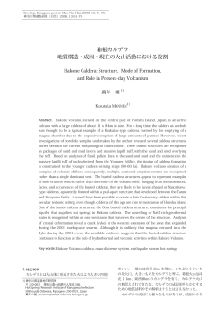 箱根カルデラ－地質構造、成因 - 神奈川県立生命の星・地球博物館