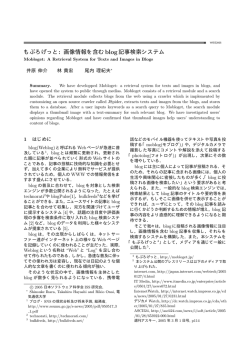 もぶろげっと: 画像情報を含むblog記事検索システム