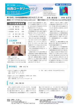 1816号 - 柏西ロータリークラブ