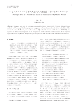 シャルル・ペロー『古代人近代人比較論』における