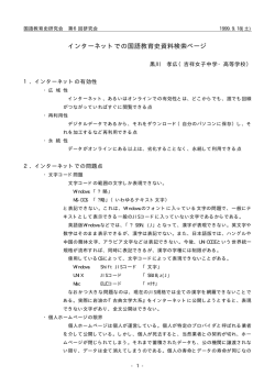 インターネットでの国語教育史資料検索ページ