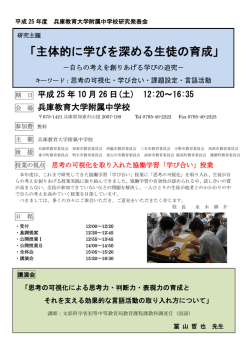 主体的に学びを深める生徒の育成