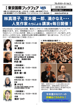 林真理子、茂木健一郎、湊かなえ