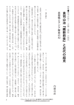 維新前夜 - 占領開拓期文化研究会