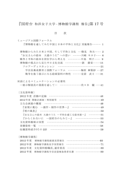 第 17 号 - 和洋女子大学