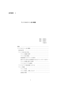 アメリカワイン法PDF へのリンク