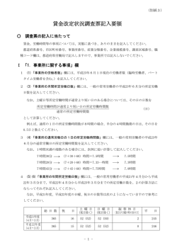 賃金改定状況調査票記入要領