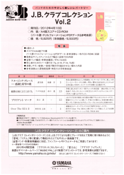 J．B．クラプコレクション