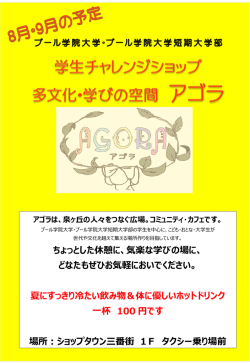 どなたもぜひお気軽においでください。 - プール学院大学・プール学院短期