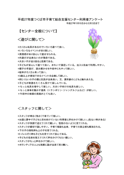 2015年 ご利用者アンケートご意見