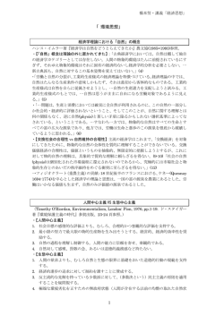 環境の経済思想