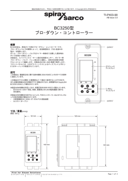 BC3250型ブロ-ダウン・コントローラー