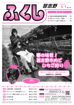 習志野 - 社会福祉法人 習志野市社会福祉協議会
