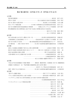 第47 巻主要目次 （自平成 17 年 1 月 至平成 17 年