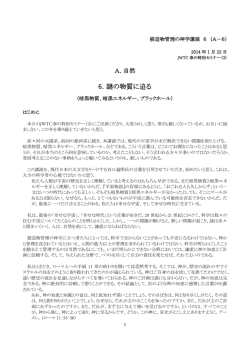 6．謎の物質に迫る