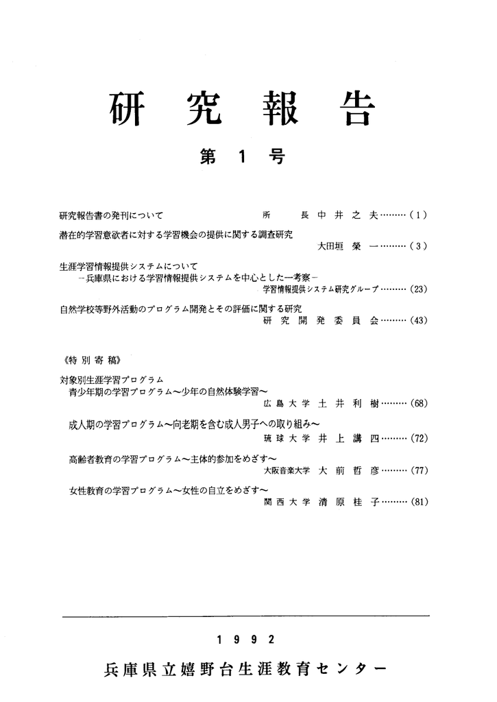 研 幸風 上 回 兵庫県生きがい創造協会