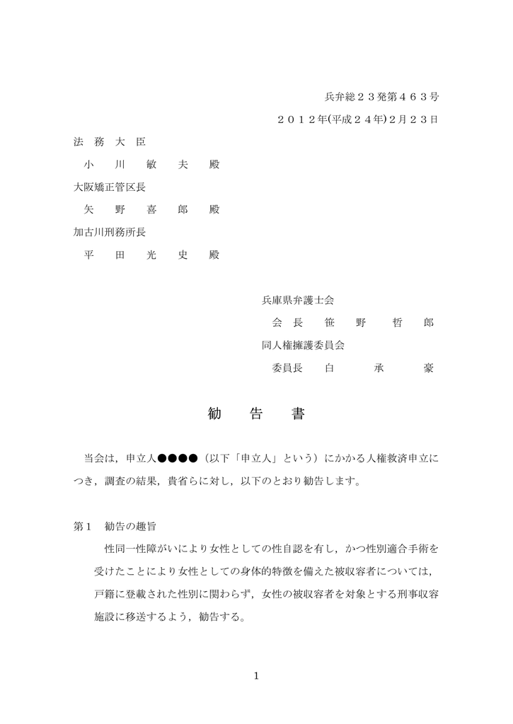 勧 告 書 兵庫県弁護士会