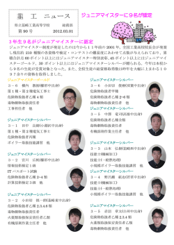 韮 工 ニュース - 山梨県立韮崎工業高等学校