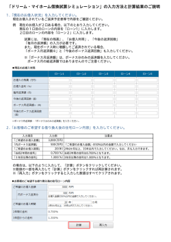 「ドリーム・マイホーム借換試算シミュレーション」の入力方法と計算結果の