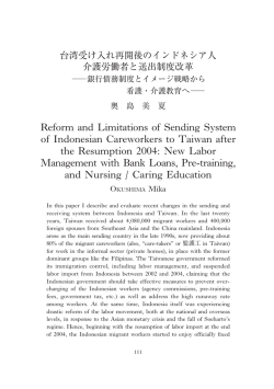 台湾受け入れ再開後のインドネシア人介護労働者と